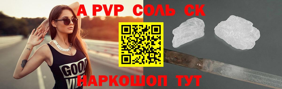 цена наркотик  Альфа ПВП кристаллы  Alpha PVP  Холмск  Вход с VPN  A PVP мука 