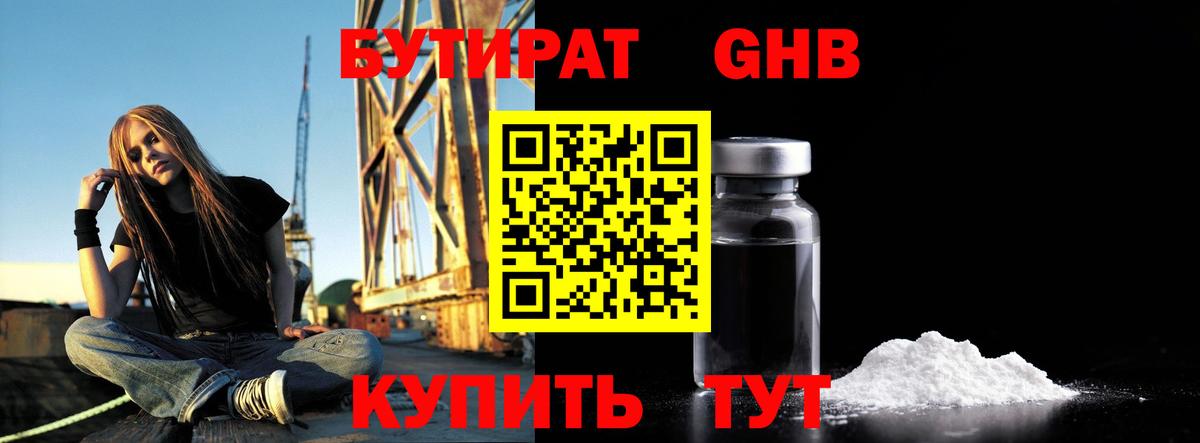 Холмск  Бутират бутандиол  Вход с VPN 