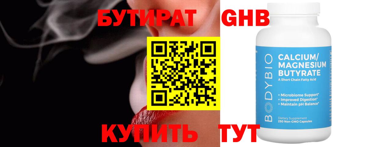 Бутират жидкий экстази Холмск