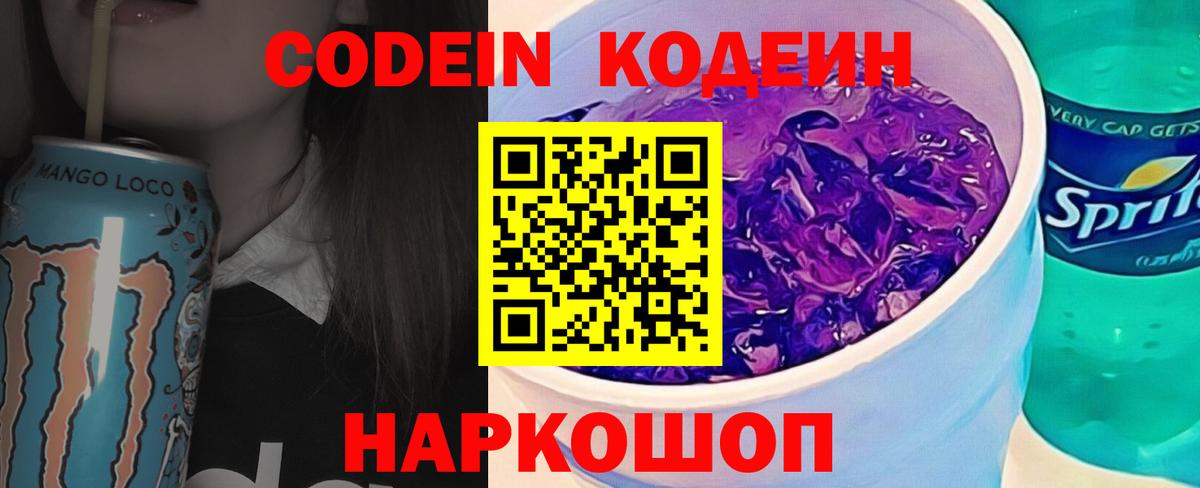 Холмск  Кодеин напиток Lean (лин)  Вход с VPN 