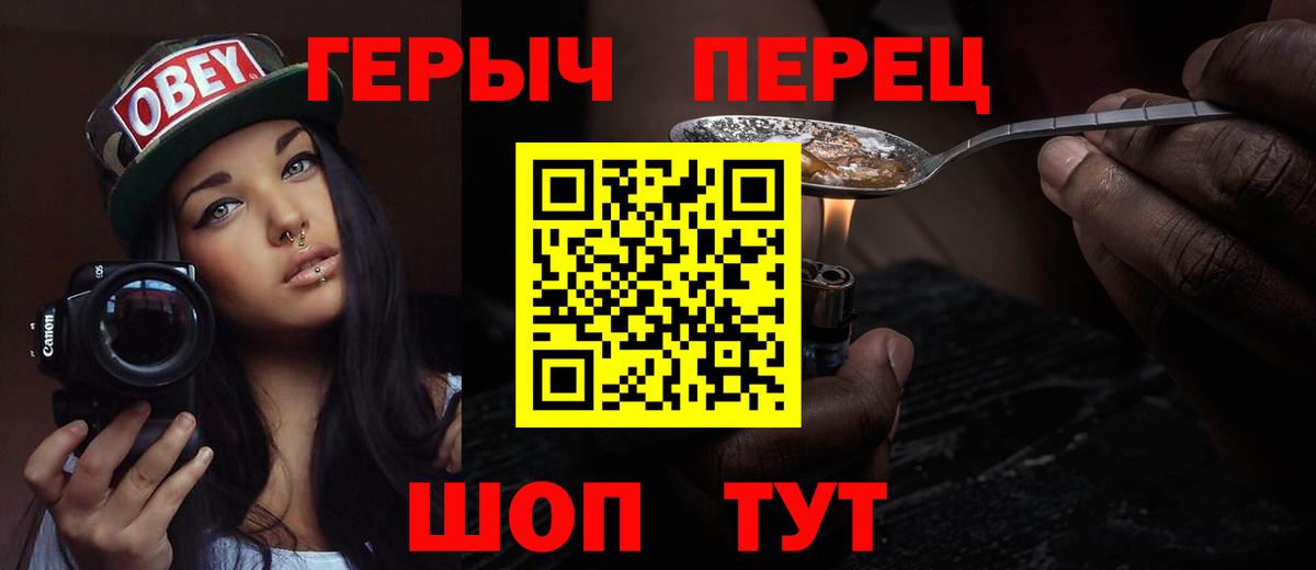 ГЕРОИН  ГЕРОИН Heroin  Вход с VPN  Холмск 