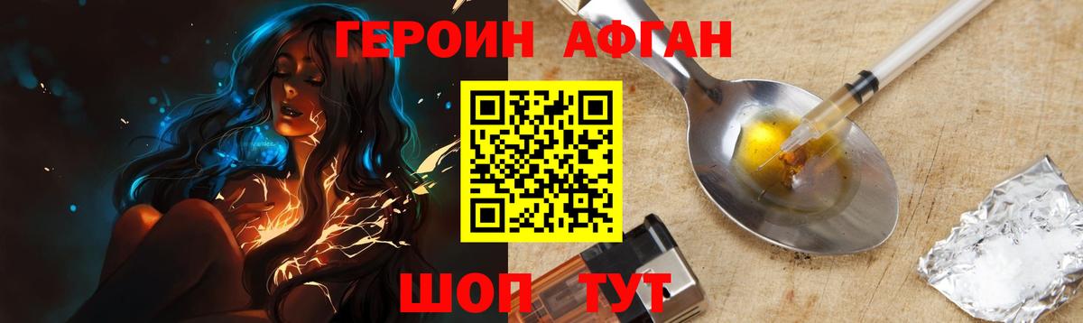 Героин Heroin Холмск