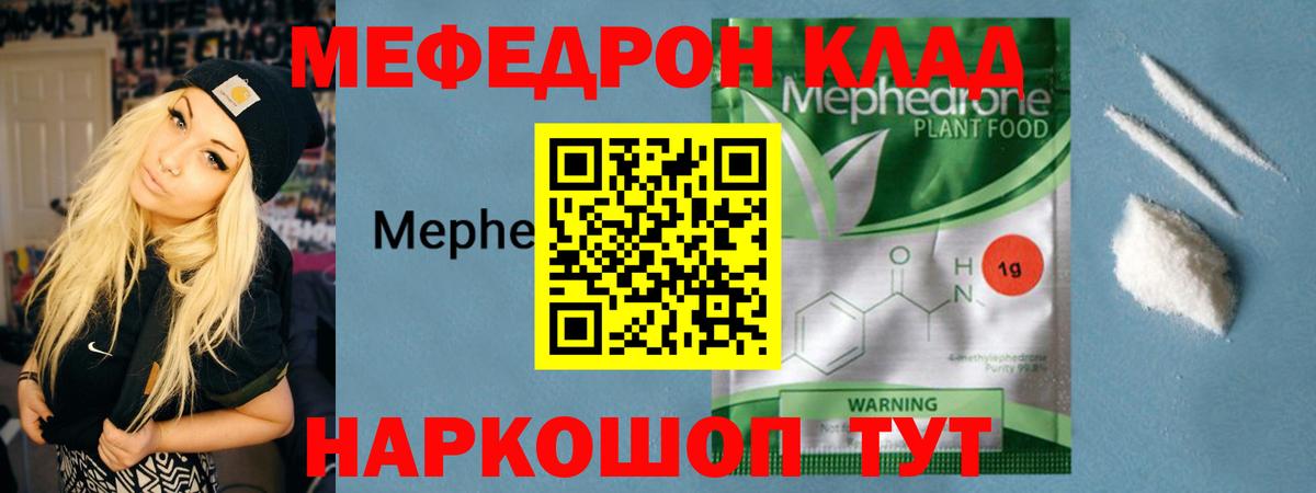 МЯУ-МЯУ мука  Мефедрон  Вход с VPN  Холмск  Меф  Мефедрон мяу мяу 